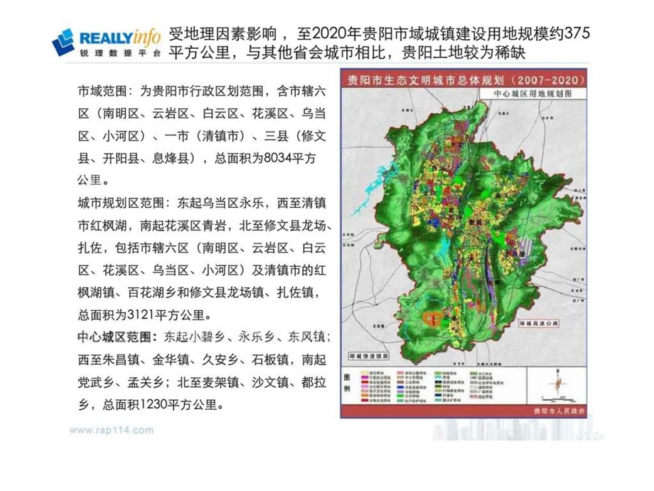 贵阳房地产之大盘时代研究报告.ppt_第3页