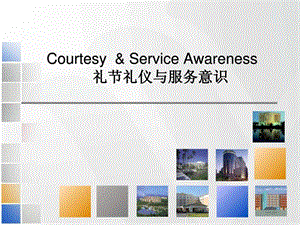 礼节礼仪与服务意识.ppt.ppt