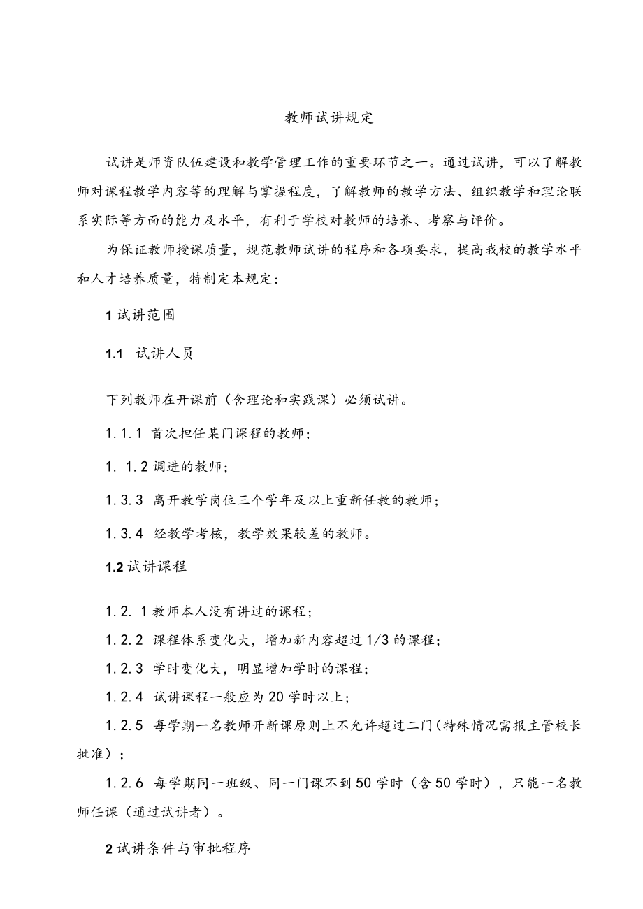 长春汽车工业高等专科学校.docx_第1页