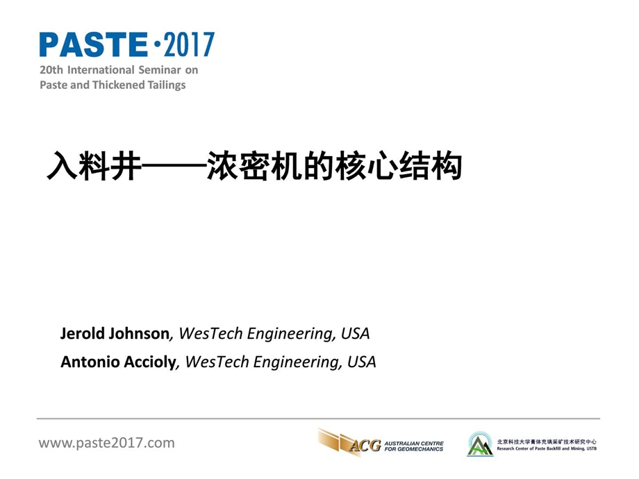 2入料井浓密机的核心结构图文.ppt.ppt_第2页