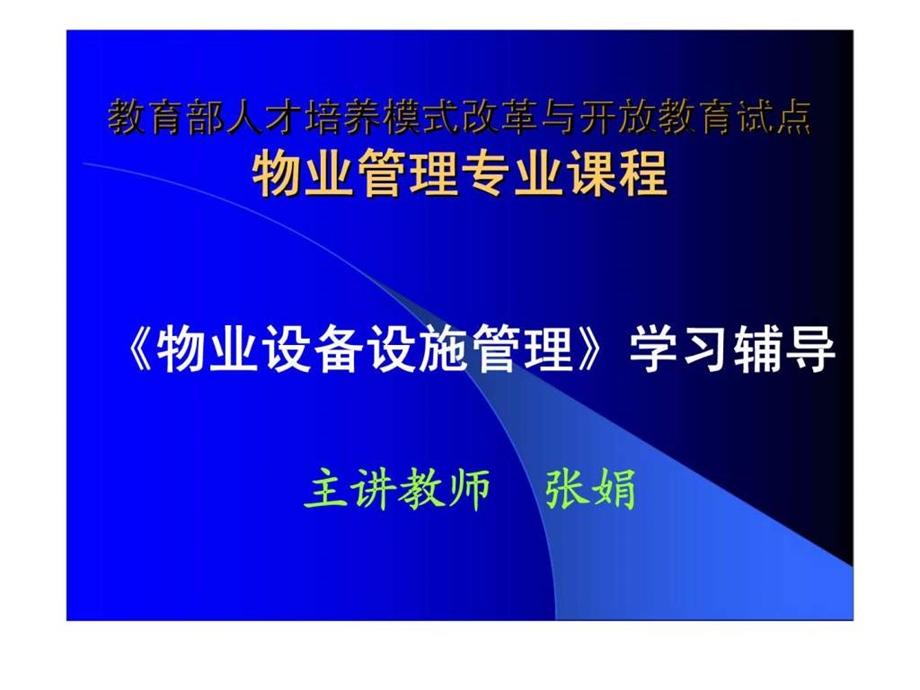 物业设备设施管理第三讲物业建筑室内排水.ppt_第1页