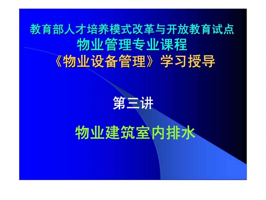 物业设备设施管理第三讲物业建筑室内排水.ppt_第2页