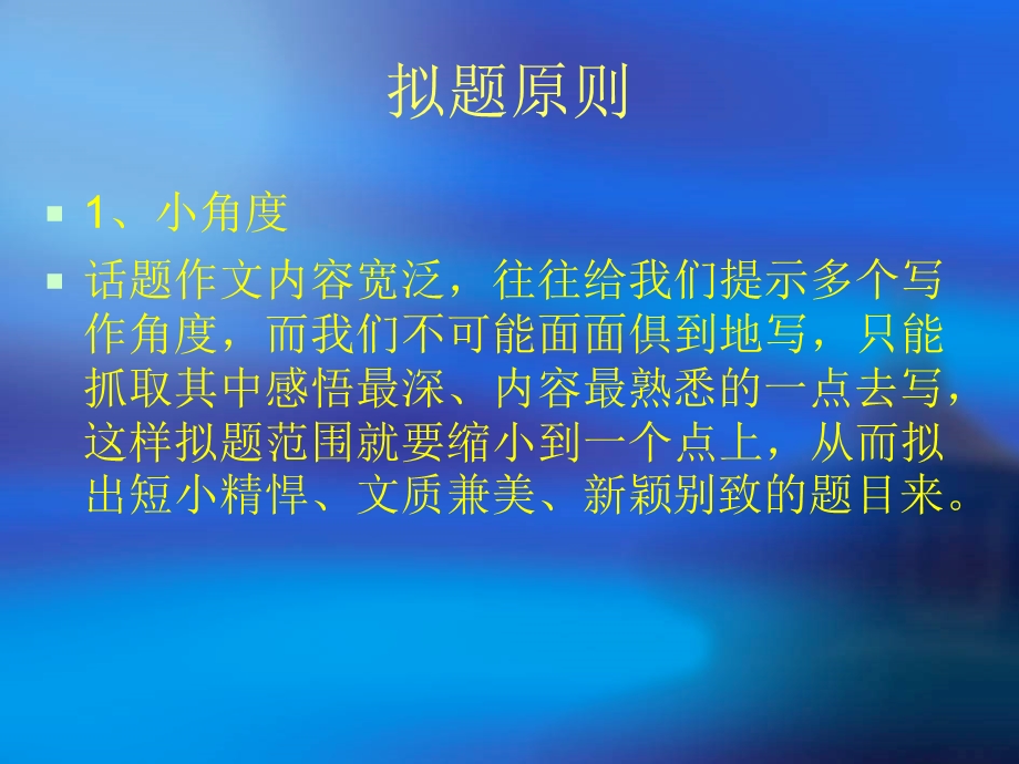 话题作文巧拟题.ppt_第2页