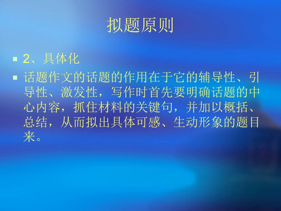 话题作文巧拟题.ppt_第3页