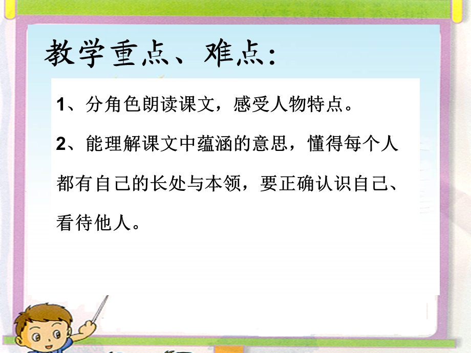 谁的本领大说课课件.ppt_第3页