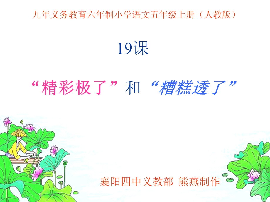 精彩极了糟糕透了课件.ppt_第1页