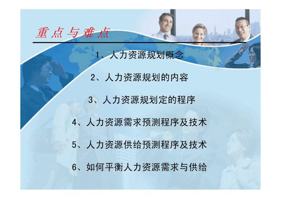 HR第八章.ppt_第3页