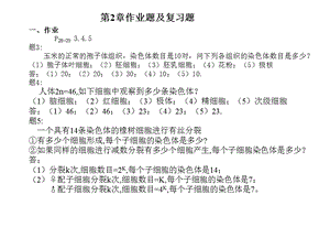 王亚馥遗传学作业题解.ppt