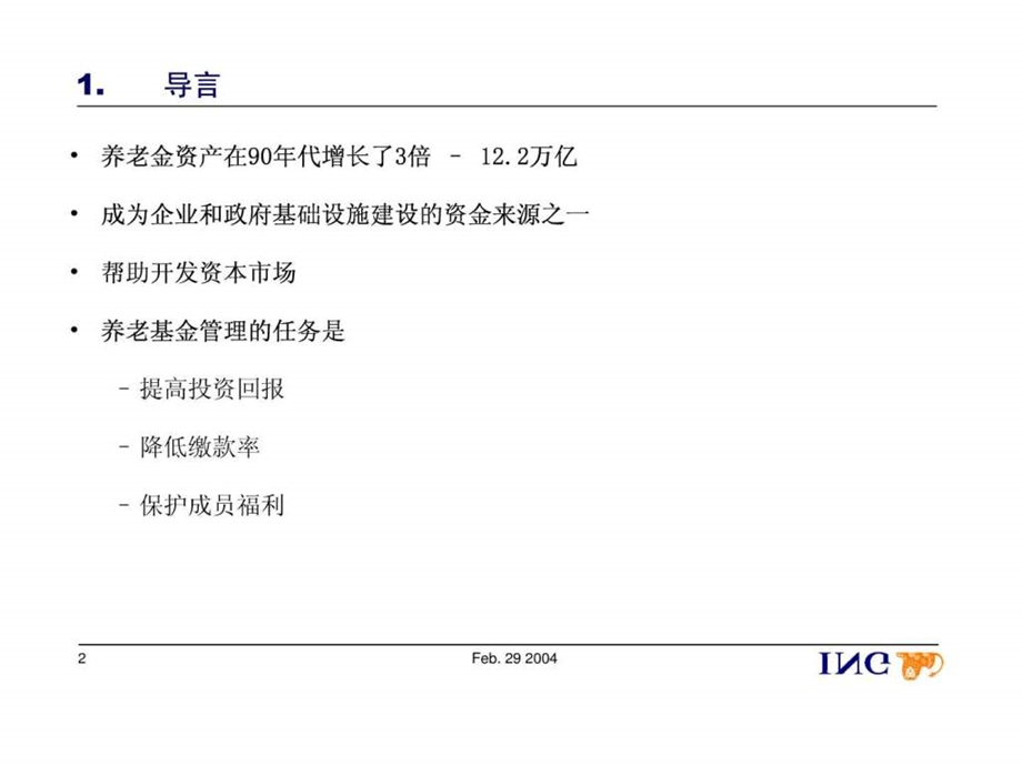 公营与私营养老基金资产管理之比较.ppt.ppt_第3页