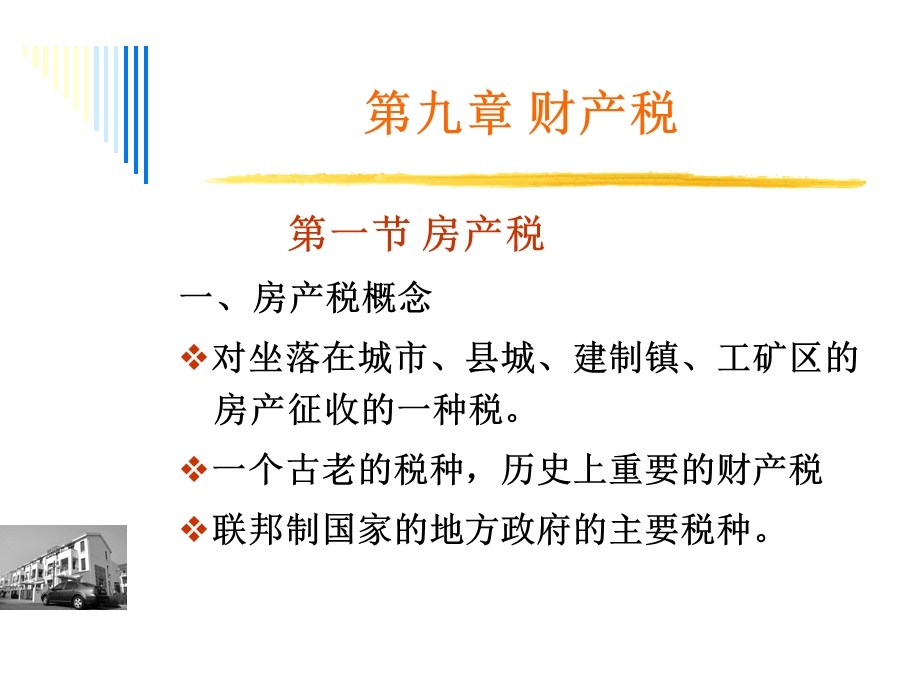 第四编其它各税.ppt_第2页