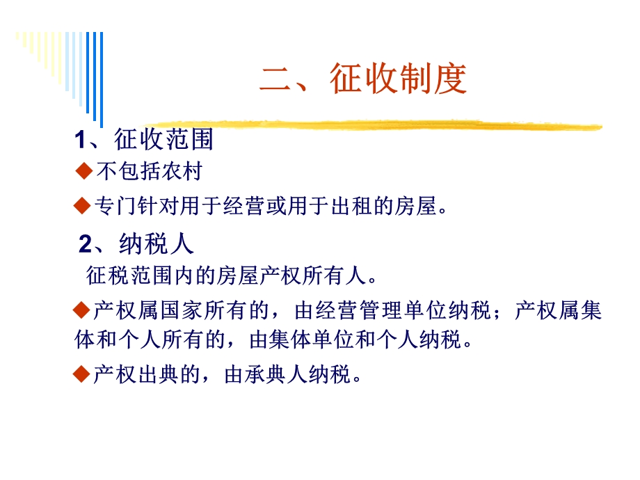 第四编其它各税.ppt_第3页