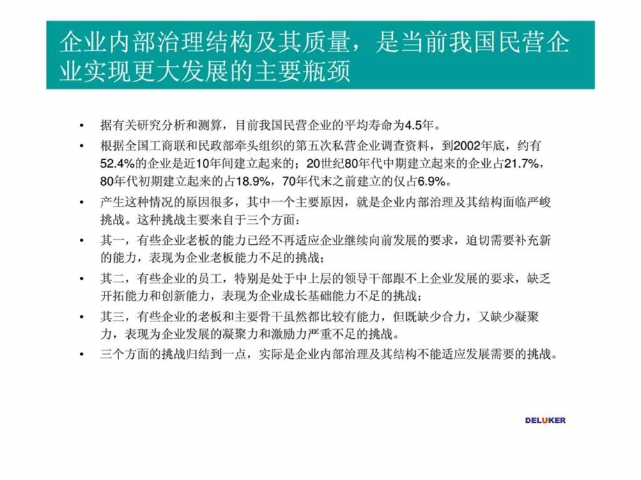 民营企业公司治理.ppt_第2页