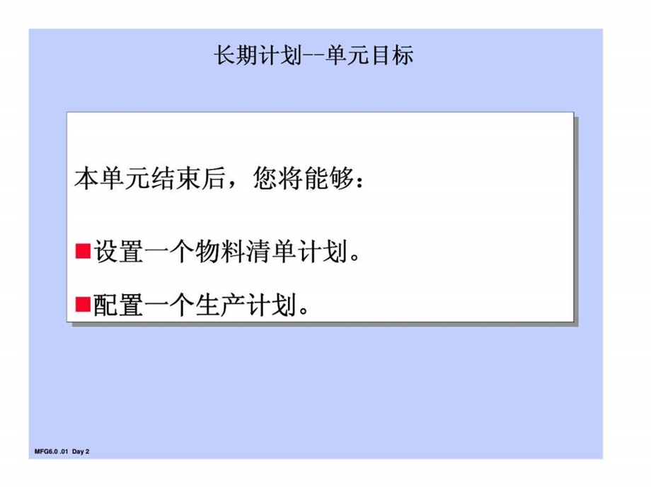 制造培训长期计划.ppt_第2页