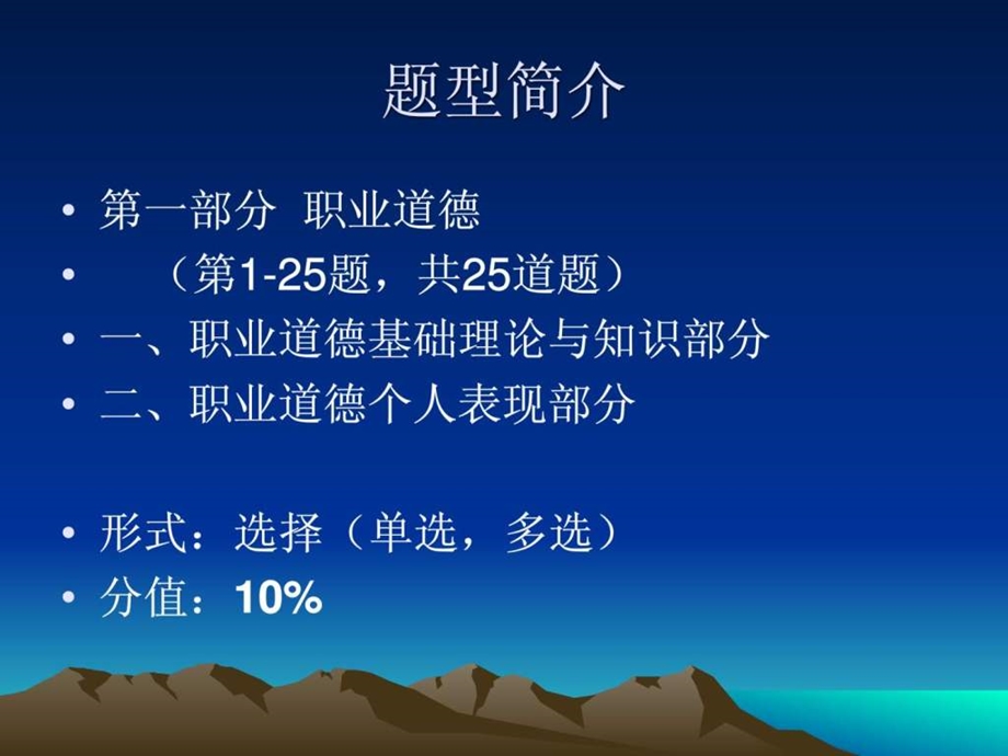 心理咨询师三级考试基础知识课件.ppt_第3页