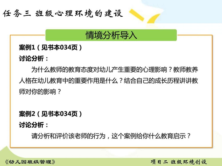 幼儿园班级管理班级心理环境的建设图文.ppt.ppt_第3页