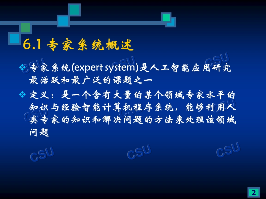 第六章专家系统.ppt_第2页