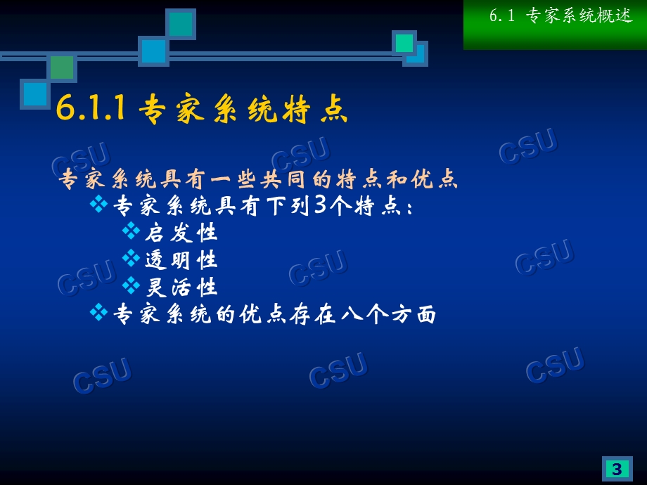 第六章专家系统.ppt_第3页