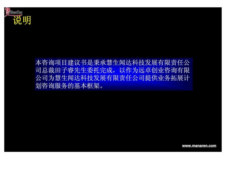 业务拓展计划咨询项目建议书创建国内领先的医疗网络服务提供商.ppt_第2页