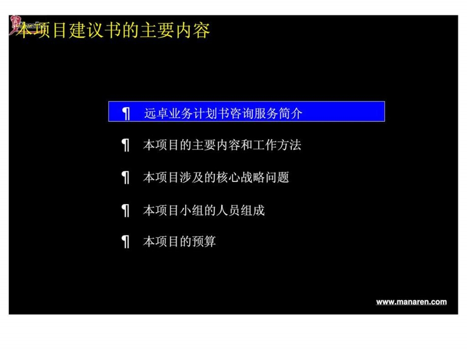 业务拓展计划咨询项目建议书创建国内领先的医疗网络服务提供商.ppt_第3页