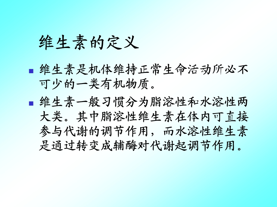 第五节维生素与辅酶.ppt_第2页