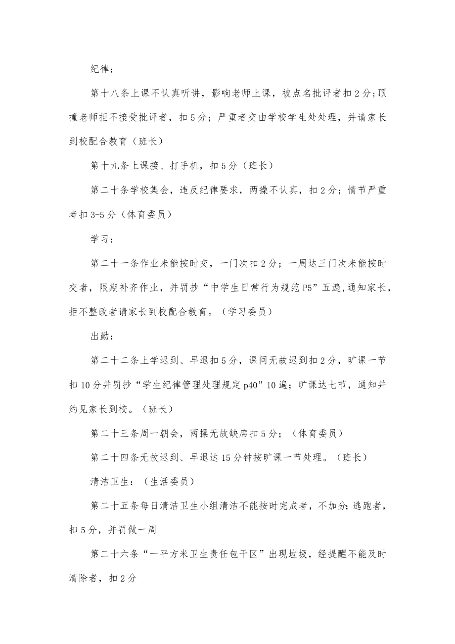 班级量化考核细则优选.docx_第3页