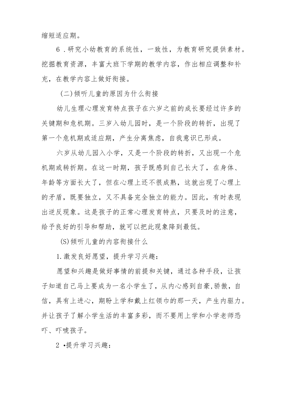 镇幼儿园2023年学前教育宣传月活动方案及总结六篇.docx_第2页