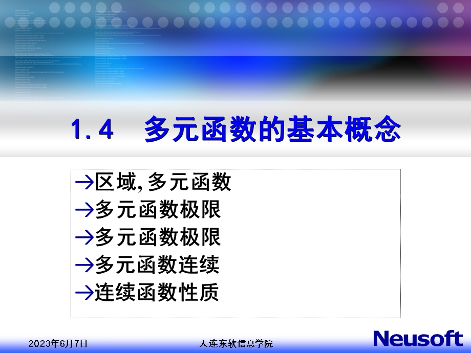 多元函数概念.ppt_第2页