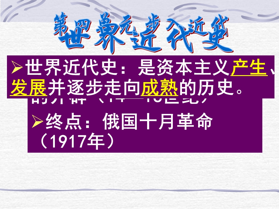 资本主义时代的曙光课件.ppt_第1页