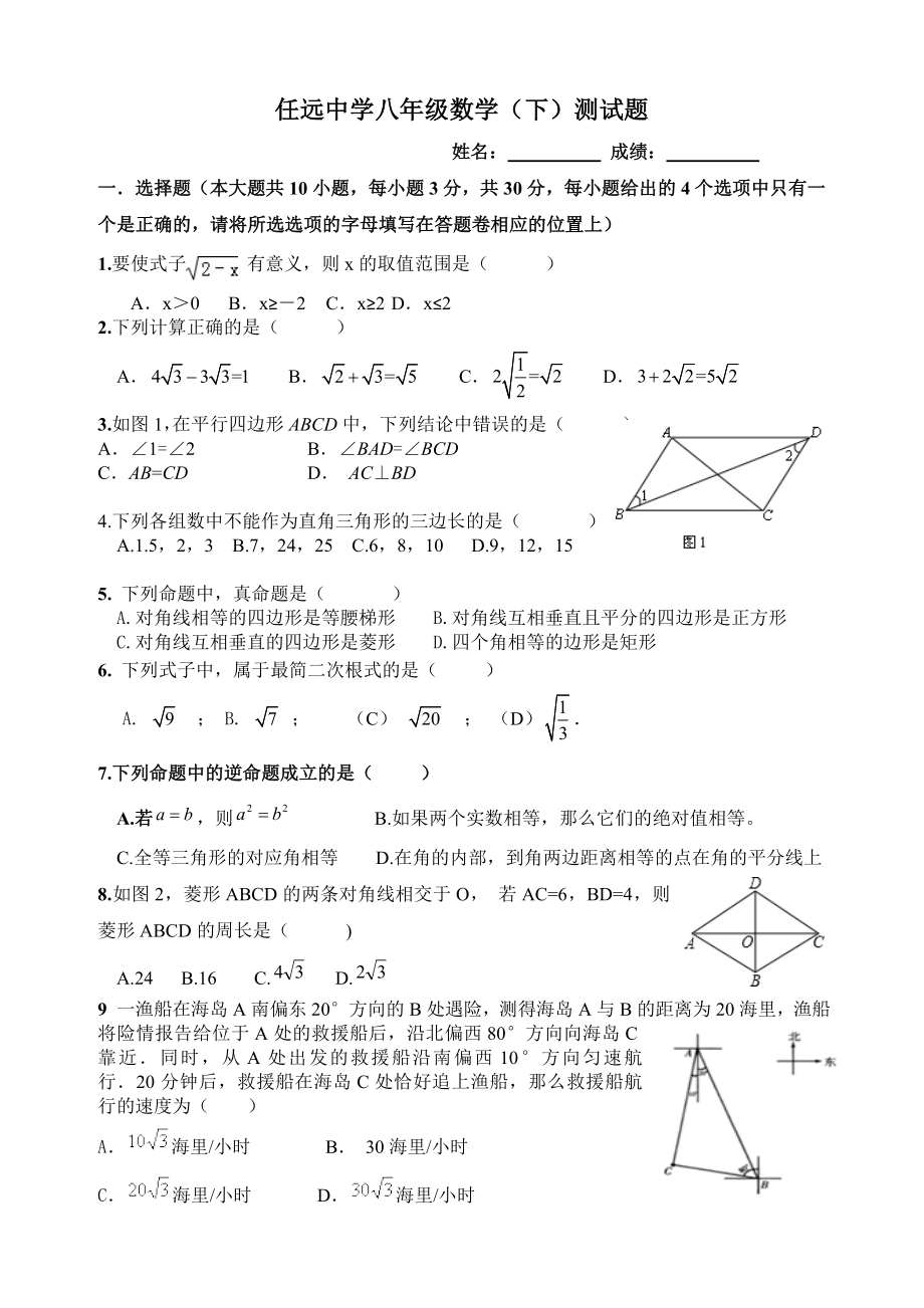 八年级数学测试(2).doc_第1页