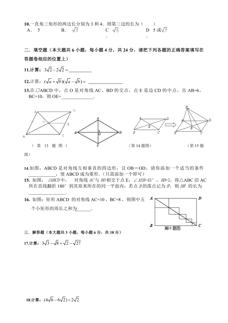 八年级数学测试(2).doc_第2页