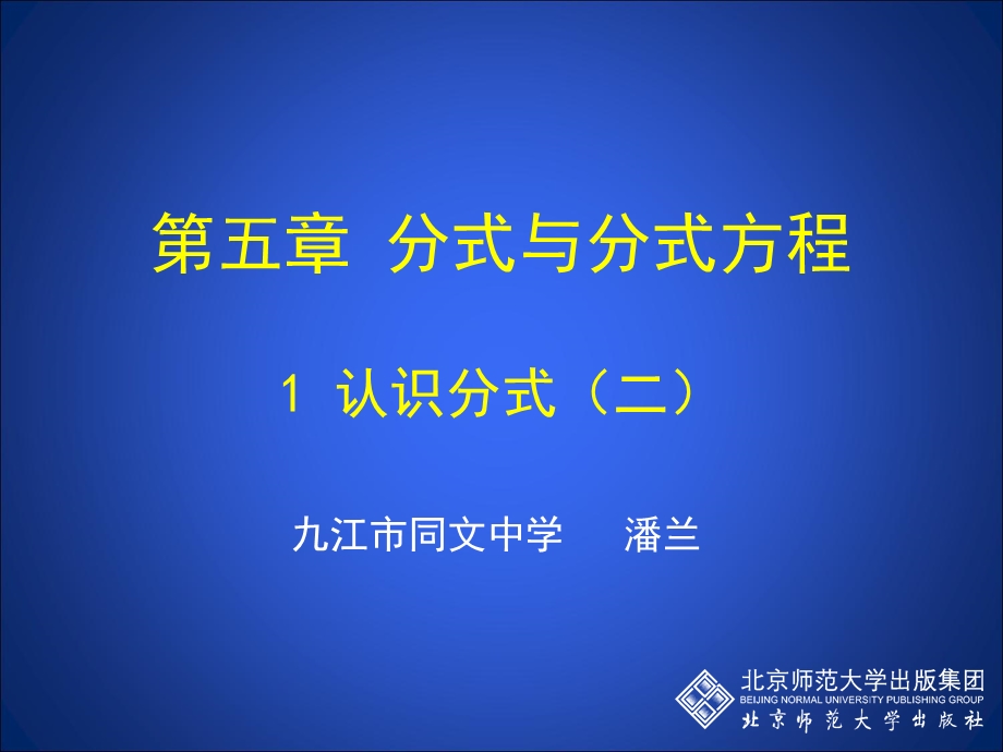 认识分式第二课时.ppt_第1页