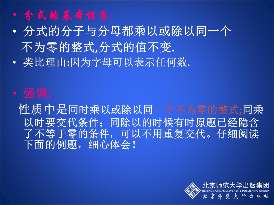 认识分式第二课时.ppt_第3页