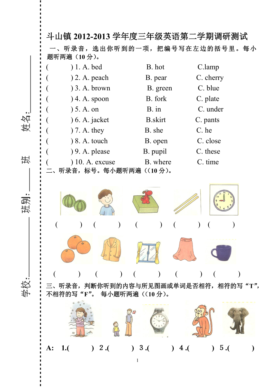 三年级英语2012-2013第二学期调研测试(新版).doc_第1页