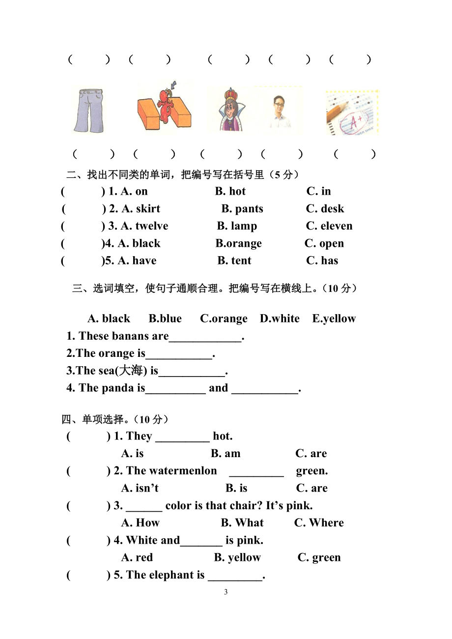 三年级英语2012-2013第二学期调研测试(新版).doc_第3页