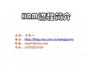 HR流程简介.ppt