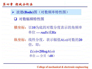 机械工程控制基础chap42图文.ppt