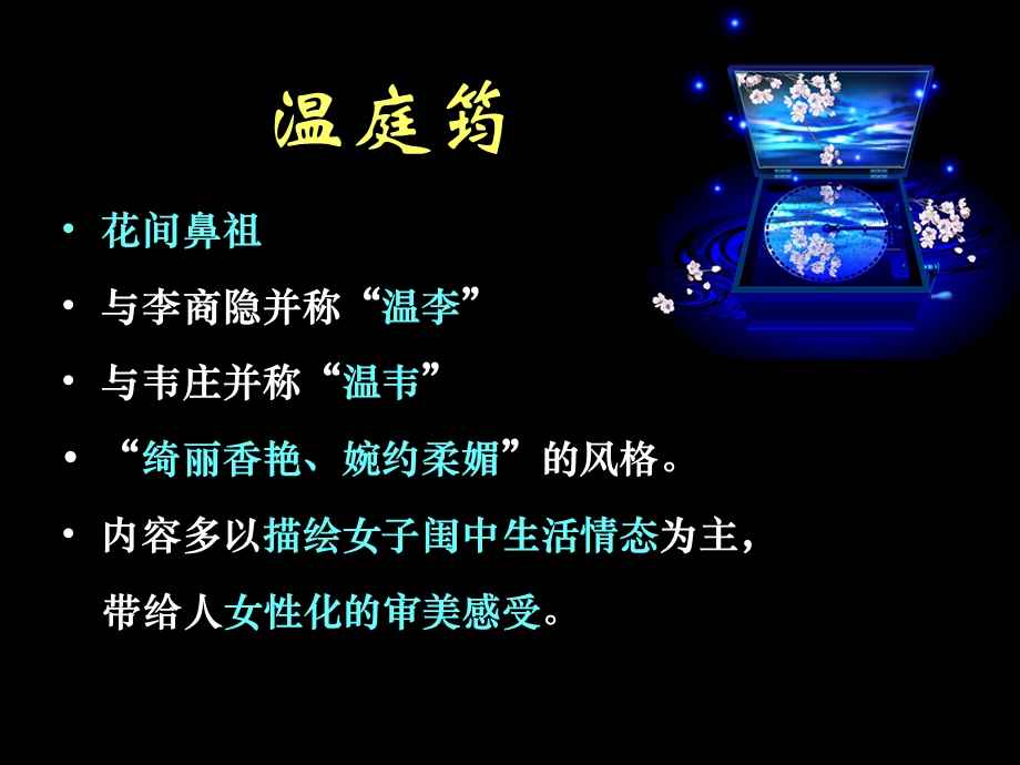 菩萨蛮(温庭筠).ppt_第3页