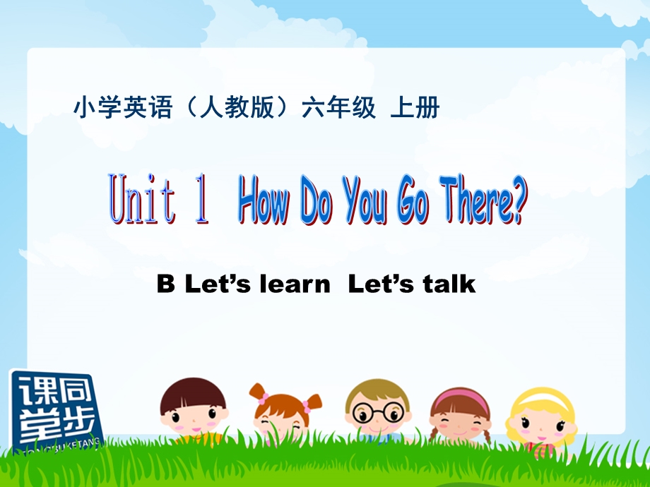 鲁相旻课件Unit1B1.ppt_第1页