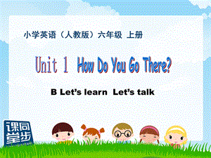 鲁相旻课件Unit1B1.ppt