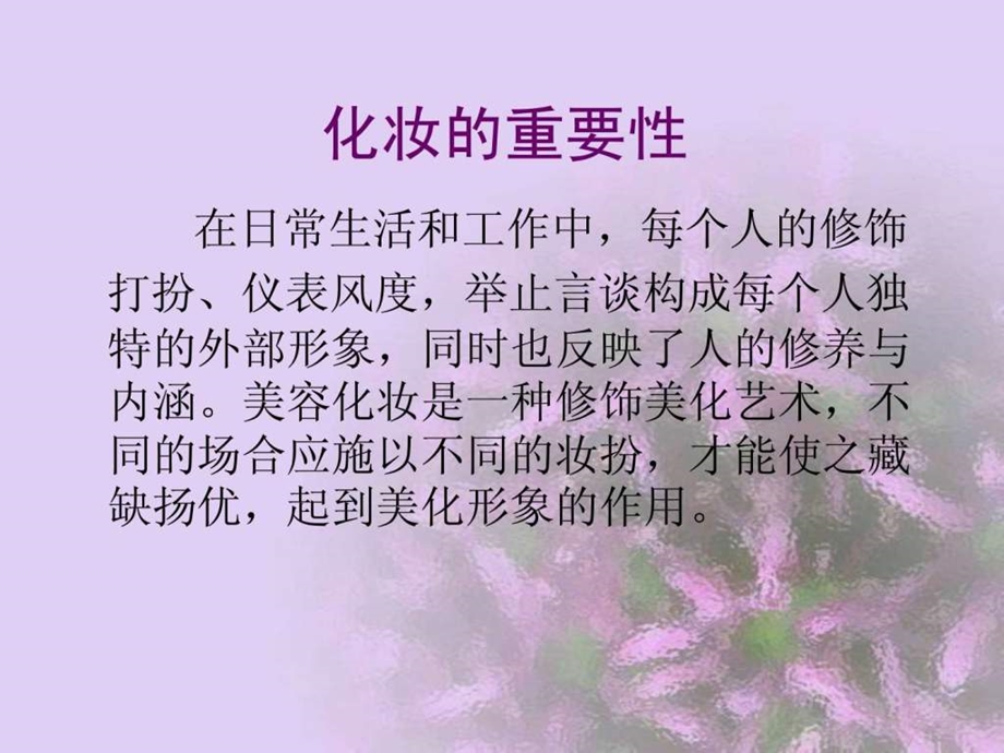 美容化妆的类别与表现方法.ppt.ppt_第2页