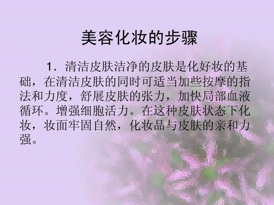 美容化妆的类别与表现方法.ppt.ppt_第3页