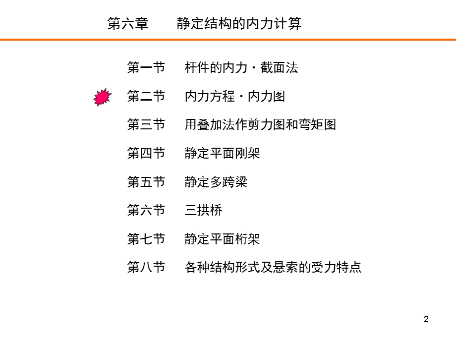 建筑力学第六章静定结构的内力计算.ppt.ppt_第2页