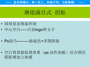 孟琳琅满目式招贴技巧.ppt