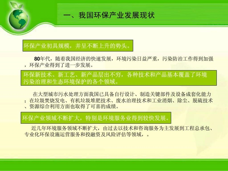 国内外环保产业发展特点趋势.ppt_第2页