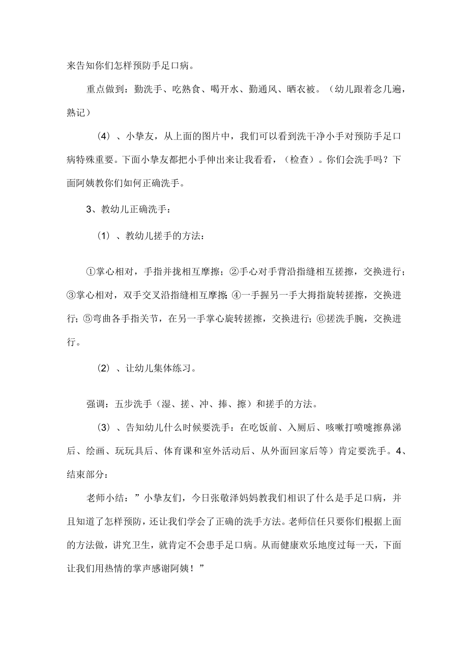 预防手足口病安全教案.docx_第2页