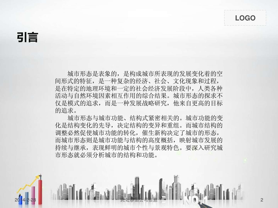 北上广城市规划发展总结.ppt_第2页