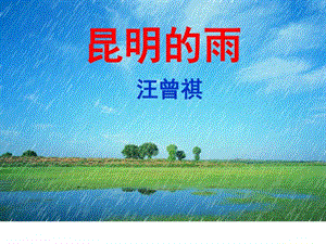 昆明的雨上课自我管理与提升求职职场实用文档.ppt.ppt