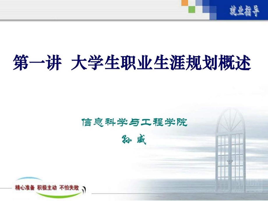 第一讲大学生职业生涯规划概述.ppt_第1页