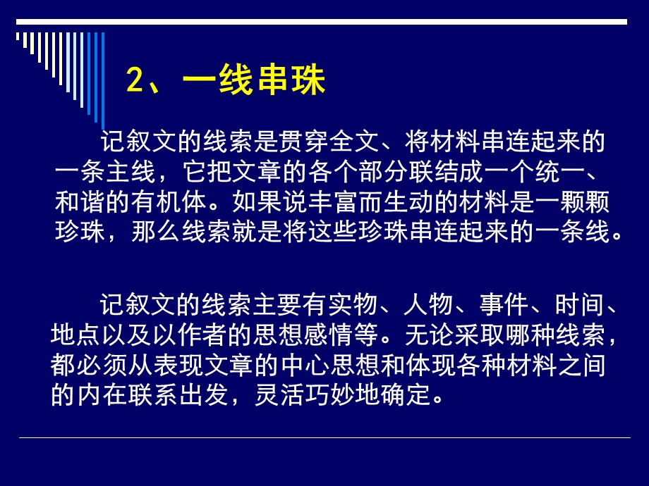 记叙文写作的技巧.ppt_第3页