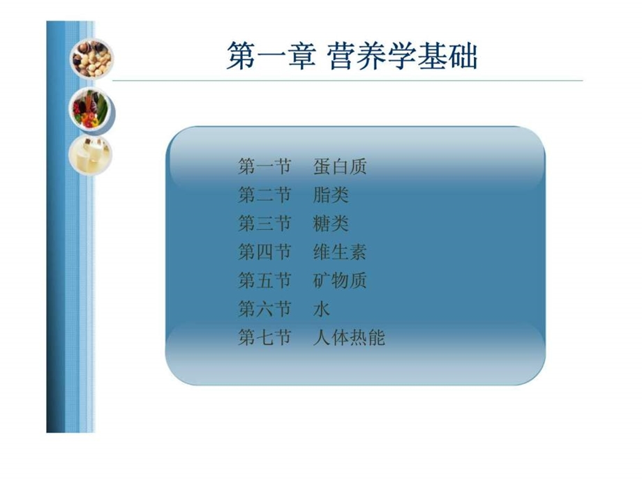 食品营养与卫生培训课件.ppt_第3页